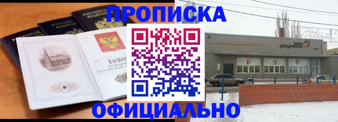 прописка гарантия в Михайловске