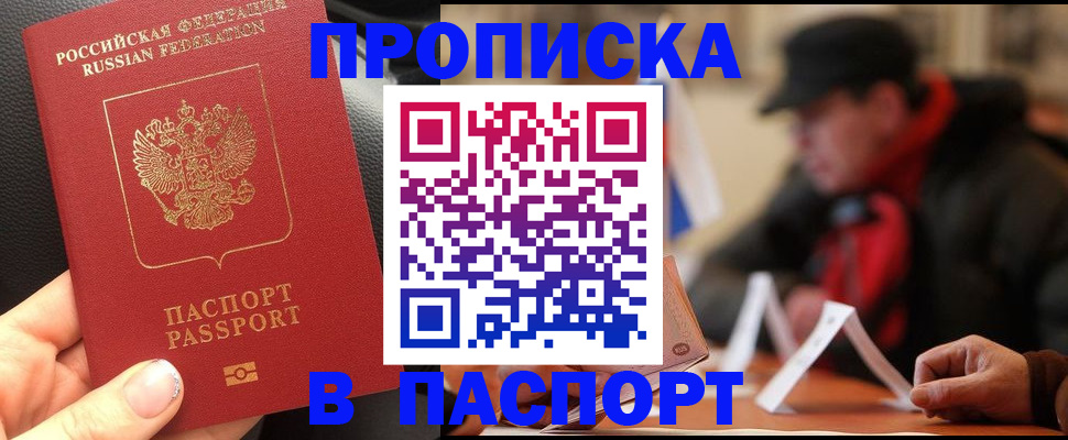 прописка 2025 в Михайловске