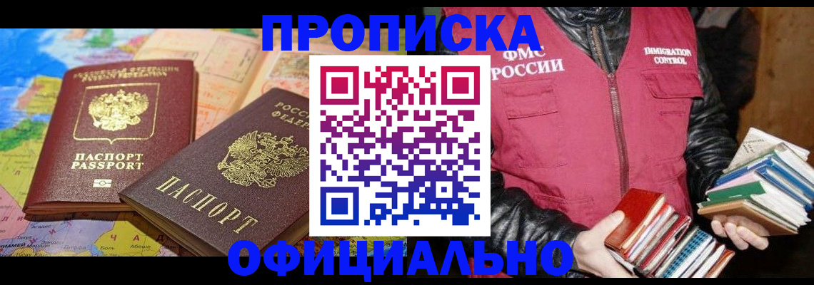 временная регистрация купить в Михайловске