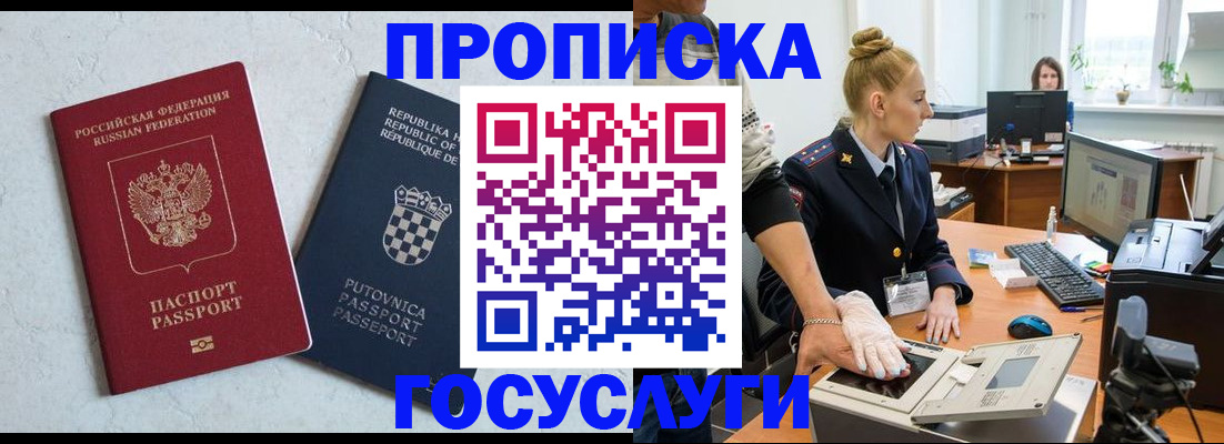 прописка для работы в Михайловске