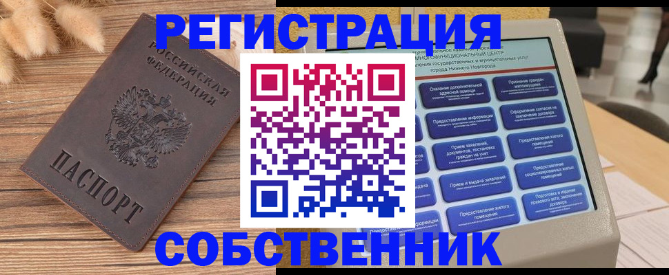прописка в квартире в Михайловске